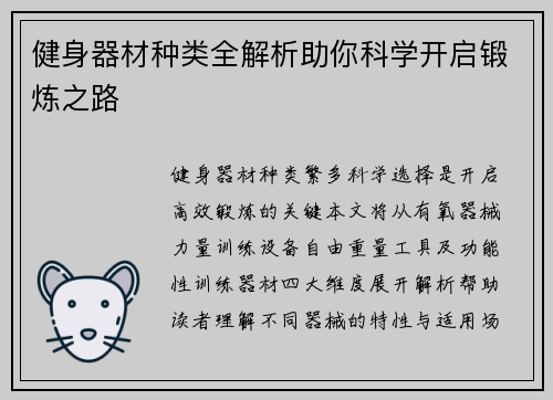 健身器材种类全解析助你科学开启锻炼之路
