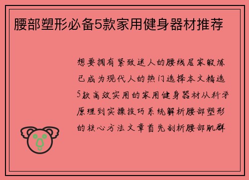 腰部塑形必备5款家用健身器材推荐