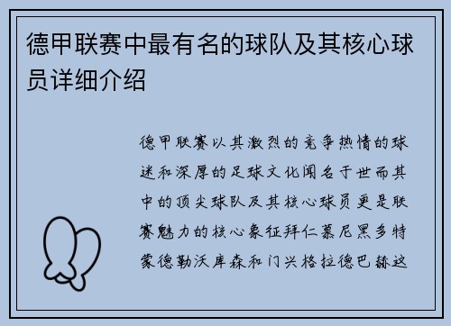 德甲联赛中最有名的球队及其核心球员详细介绍
