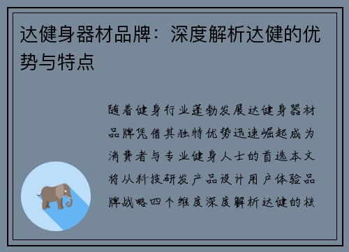 达健身器材品牌：深度解析达健的优势与特点