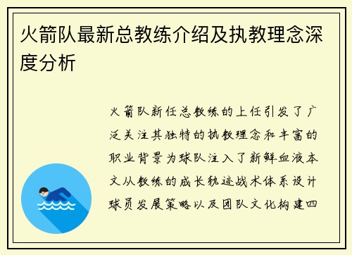 火箭队最新总教练介绍及执教理念深度分析