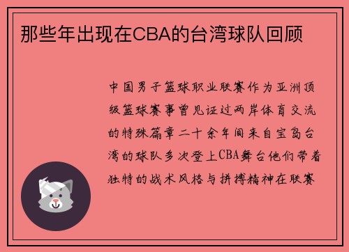 那些年出现在CBA的台湾球队回顾
