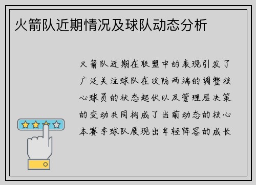 火箭队近期情况及球队动态分析
