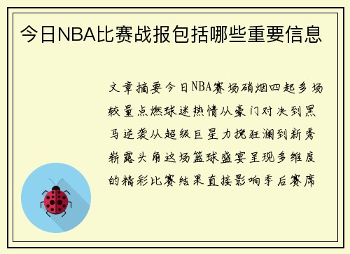 今日NBA比赛战报包括哪些重要信息