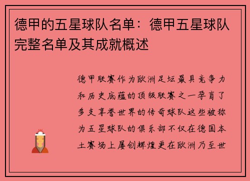 德甲的五星球队名单：德甲五星球队完整名单及其成就概述